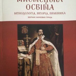 Мистецька освіта. Методологія, теорія, практика