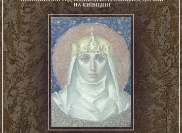 Майстерня живопису та храмової культури: іконописний ряд Великодмитровицької церкви на Київщині