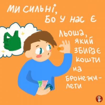 Разом до Перемоги! Ми сильні! Слава Україні!