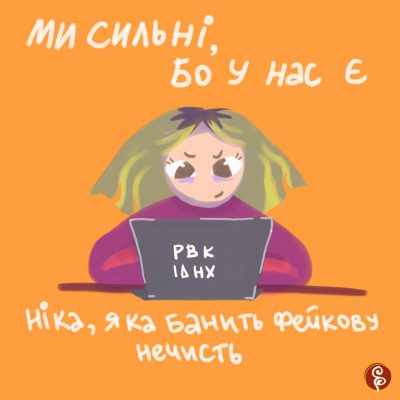 Разом до Перемоги! Ми сильні! Слава Україні!