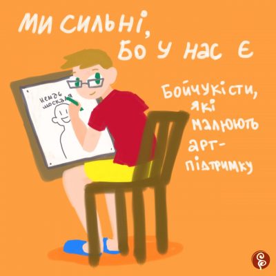 Разом до Перемоги! Ми сильні! Слава Україні!