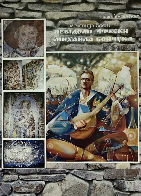 Невідомі фрески Михайла Бойчука